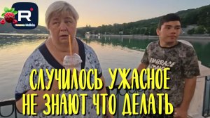 Случилось Ужасное /Не знают что делать /Ольга Уралочка /Обзор