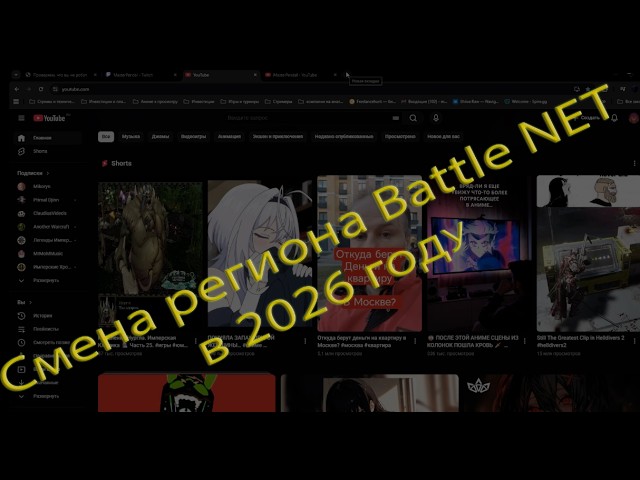 Смена региона Battle NET в 2026 году