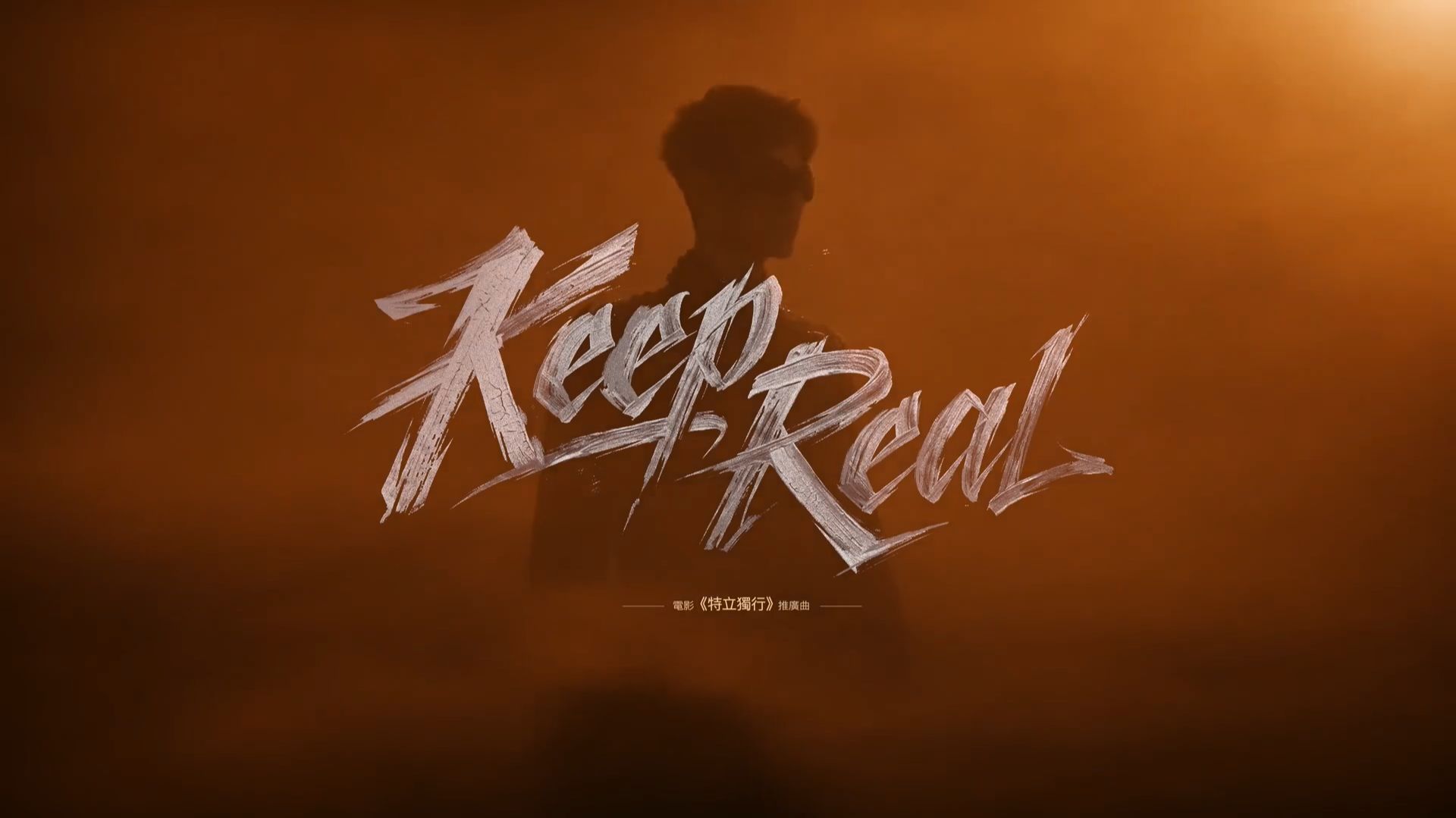 KEEP REAL - Bai Jing Ting feat. Melo & DDG