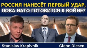 Крапивник; Ударит ли Россия первой, пока НАТО готовится к войне?
