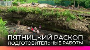 В Старой Руссе стартовала подготовка к новому археологическому сезону
