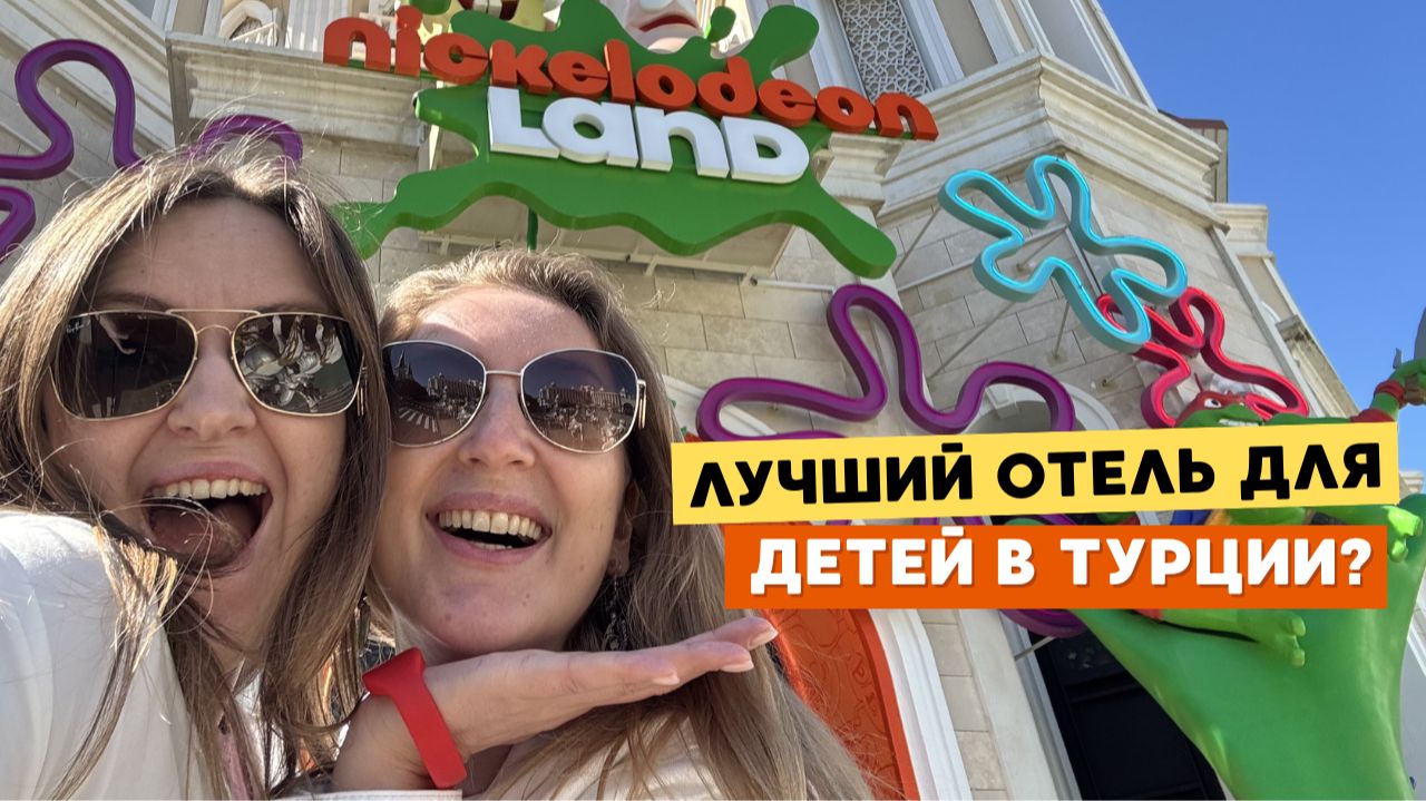 LAND OF LEGENDS ИЛИ NICKELODEON?