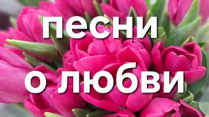 Красивые песни о любви. Александр Иллюзов.