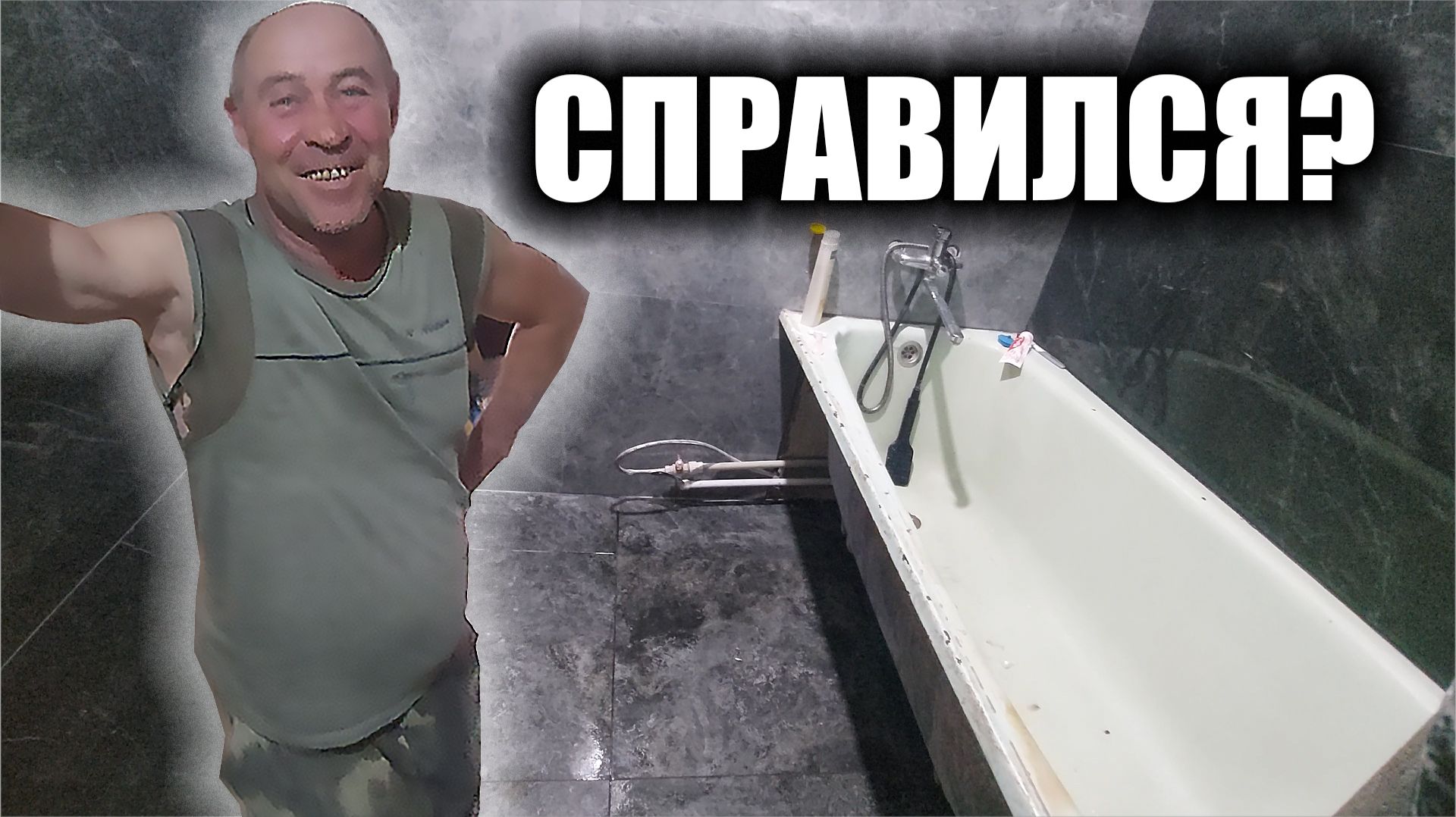 САНУЗЕЛ ГОТОВ почти смотреть онлайн