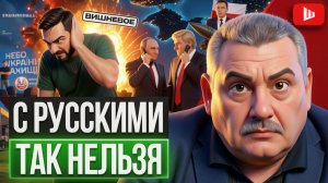 ШЕЛЕС / КОПАТЬК:  Анкара вместо Анкориджа: Трамп ставит Зе новый капкан! Обратка за Крым - Вишневому