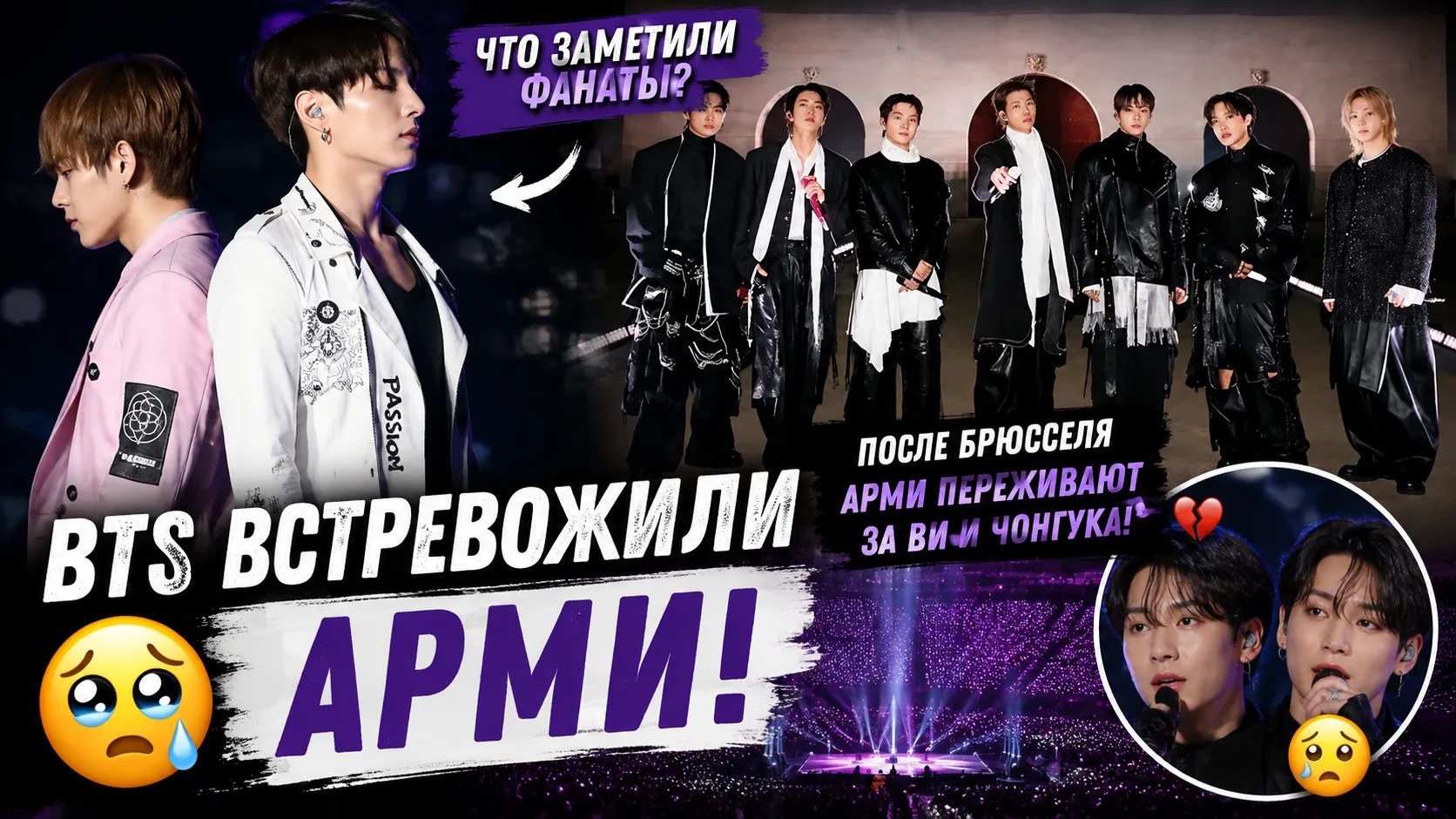 😢 После Брюсселя АРМИ всерьёз испугались за BTS… что заметили фанаты? смотреть онлайн