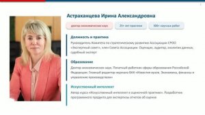 Большие языковые модели в экспертизе отчетов об оценке (Астраханцева Ирина Александровна)