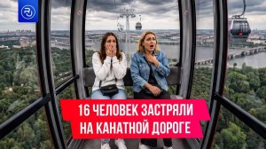 16 человек застряли на канатной дороге в Нижнем Новгороде из-за мощного урагана