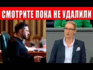 КОНЕЦ! Зеленский в ЯРОСТИ — Европа его СДАЛА, — это видео удаляют ВЕЗДЕ!