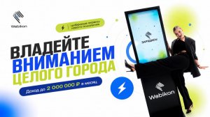 Пока бизнесы ищут клиентов — вы можете зарабатывать на их рекламе | Webikon Media