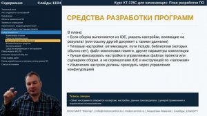 Курс КТ-178C: Л.6. План разработки ПО