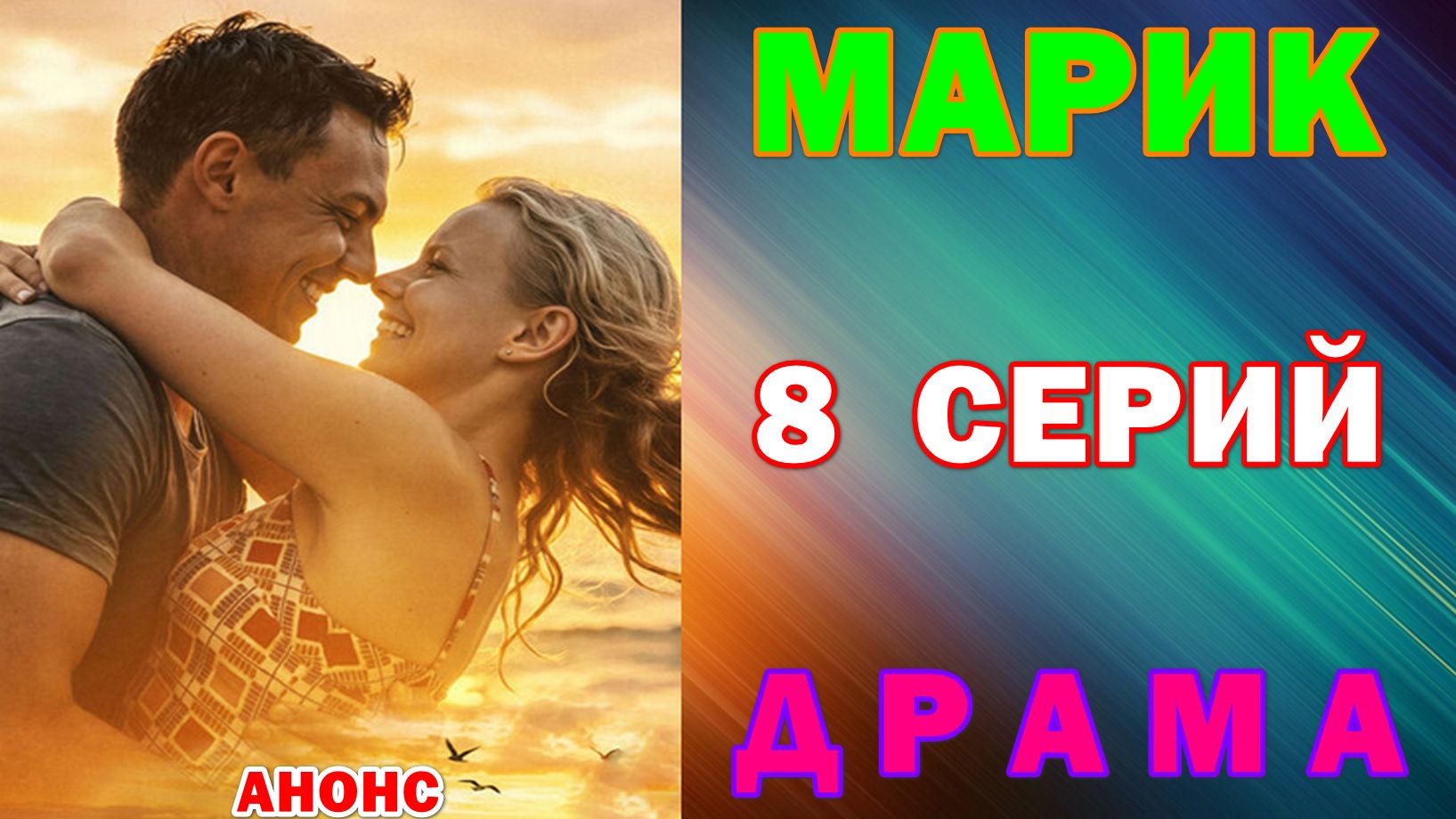 Русские сериалы: Новинки-2026. Драма: 