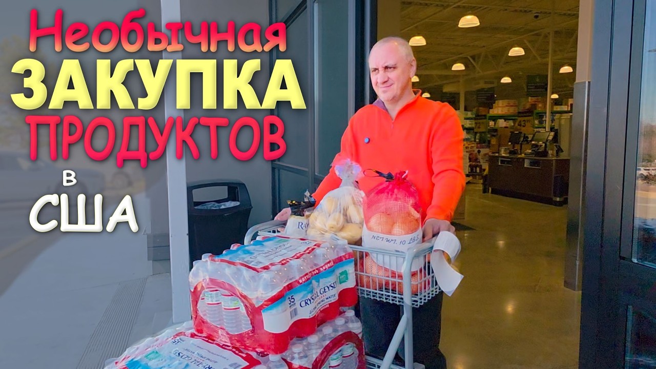 Думали это лучше Costco / Закупка еды в Costco, ALDI и CHEF'STORE / В поисках низких цен в США Влог смотреть онлайн