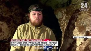Седьмой сезон палеонтологических раскопок идёт в пещере «Таврида»