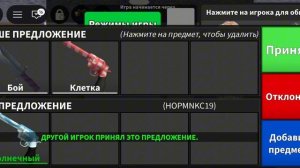 трейды мм2 (от Комон до...)