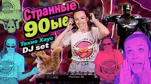 Strange 90s/Y2K DJ Set (House, Techno, Ghettotech, Rave) DJ Jill Strange