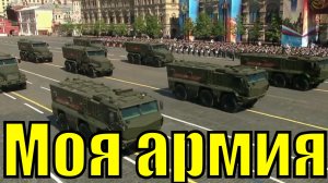 Песня Моя армия самая самая Непоседы парад Красная площадь