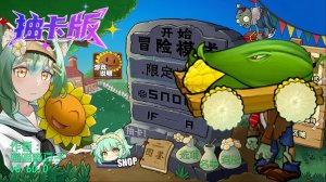 Растения против Зомби #16 PVZ 抽卡0.60.0正式版 Plants vs Zombies ПвЗ битва прохождение топ