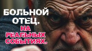 Сошедший с ума отец кидается на дочь | основана реальных событиях | из шкатулки историй.