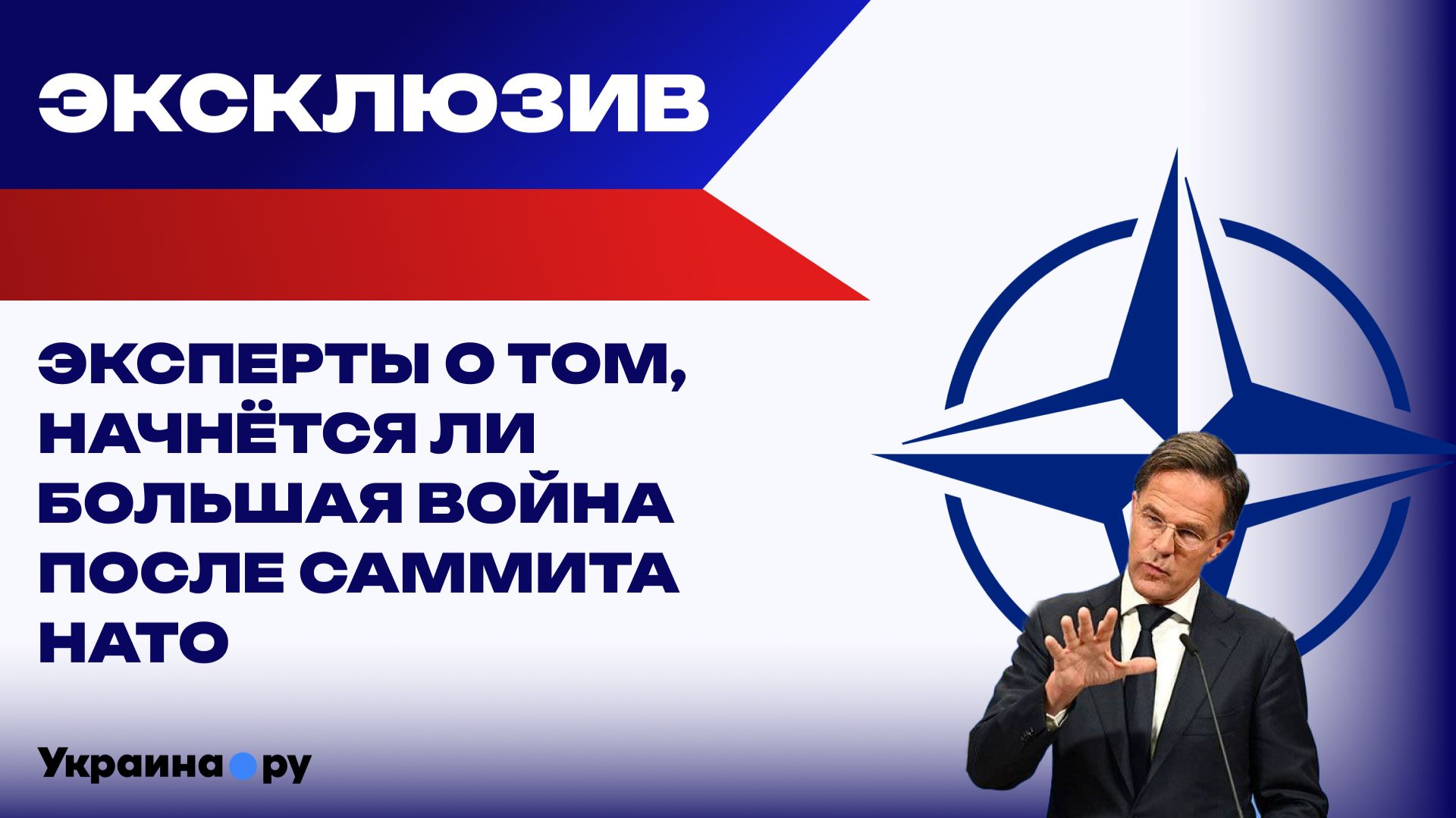 НАТО объявит войну РФ: слухи, правда и реальная готовность оборонительного блока атаковать смотреть онлайн