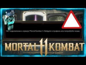 Что делать если не запускается игра мортал комбат 11 на PS4