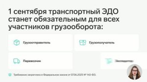 Обязательный переход на транспортный ЭДО