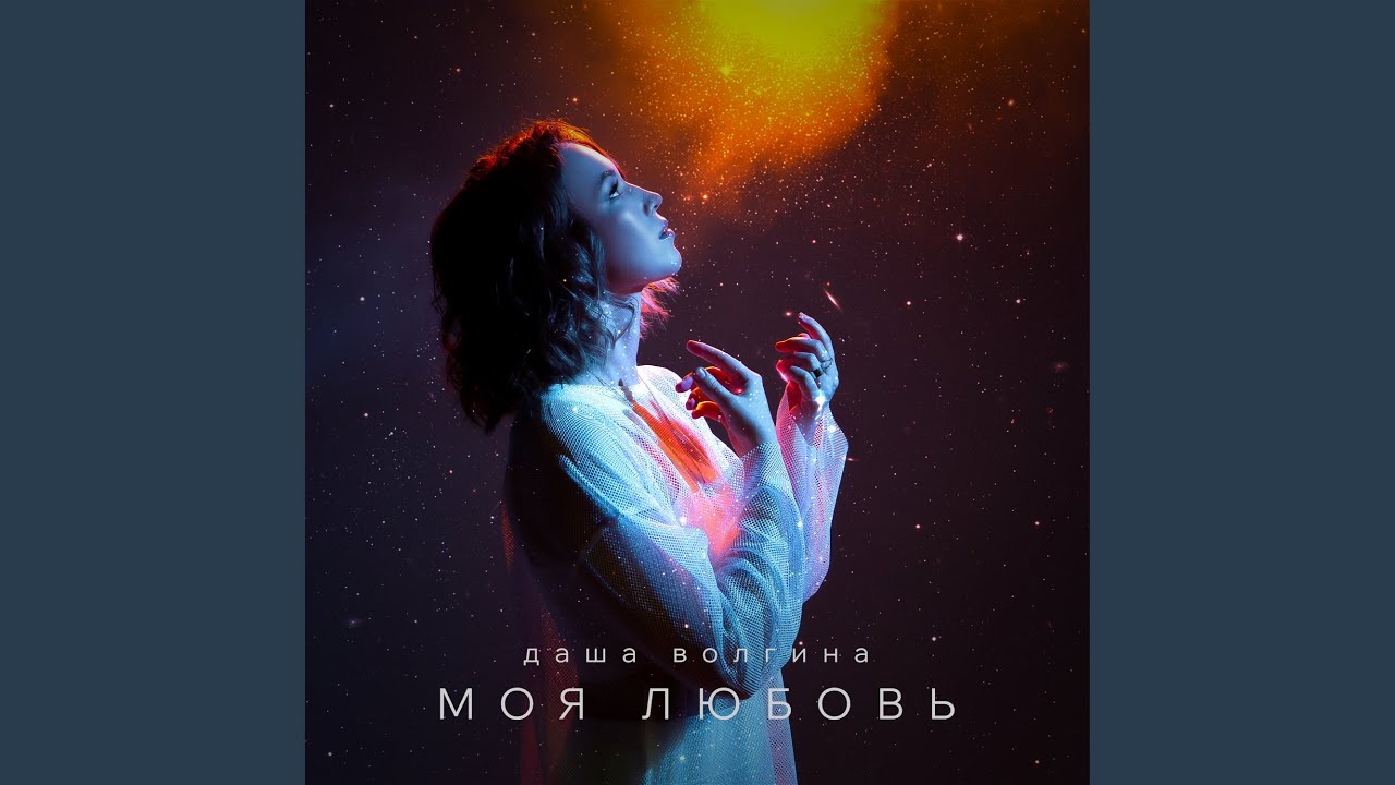 Моя любовь смотреть онлайн