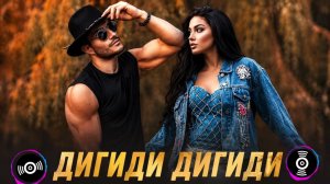 DJ.ILHAM – Digidi Digidi (Lyrics) на русском