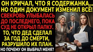 Истории из жизни На разводе он унижал меня при всех… Через месяц потерял дом, завод и миллионы
