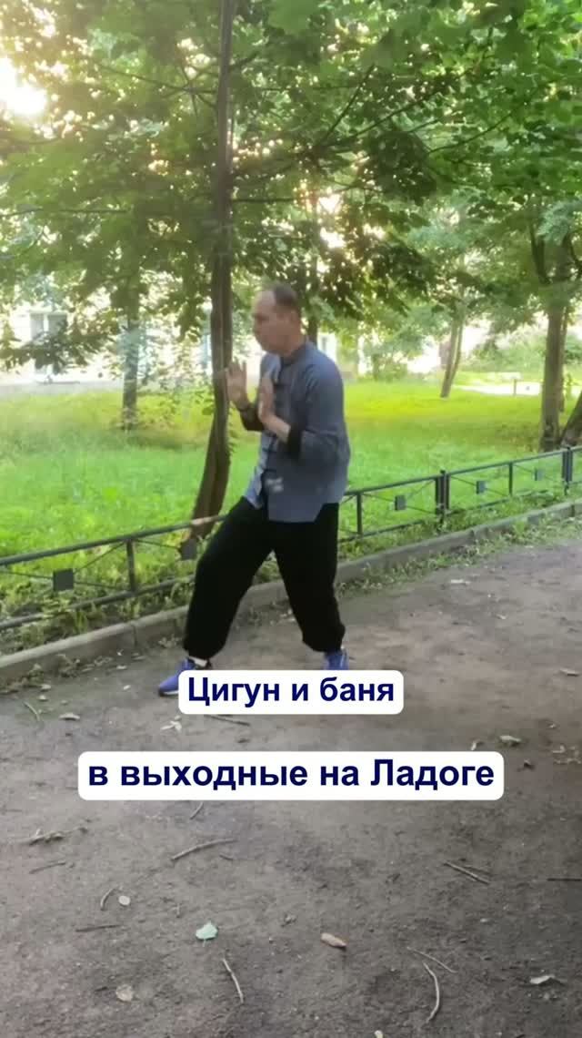 Совмещаем Цигун и баню.