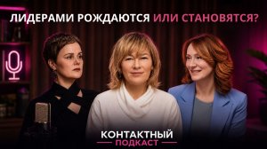 Лидерами рождаются или становятся?