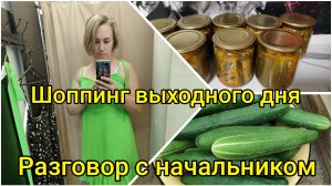 Шоппинг +разговор с начальником 🤝 Честно о буднях на Кубани 🌻
