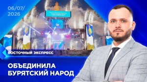 «Алтаргана» отгремела в Бурятии | «Восточный экспресс» | новости Улан-Удэ