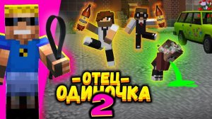 Приёмные дети ПРОГУЛЯЛИ ШКОЛУ! Что с ними будет？ #ОтецОДИНОЧКА 2