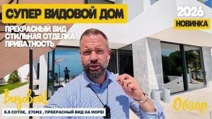 Супер видовой дом в Сочи. Недвижимость Сочи. Домсбассейном.рф