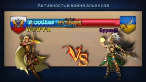 Война ➤ Э*L*И*Т*А vs Буревiй #mythwarspuzzles
