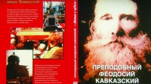 Феодосий Кавказский 2020