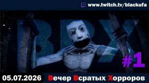 🔥 ВВХ - Вечер Всратых Хорроров — Шаурма Beso и Safe Rooms с Блэком #1 [05.07.26]