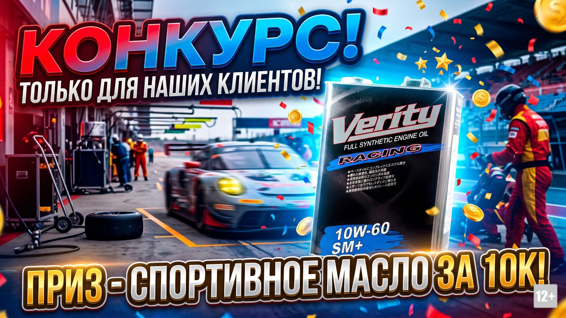 КОНКУРС. ТОЛЬКО ДЛЯ НАШИХ КЛИЕНТОВ! ПРИЗ - МАСЛО ЗА 10К #anton_mygt смотреть онлайн