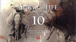 MagicLife 10. Звучать в унисон, духовная наркомания.
