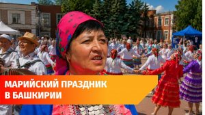 В Благовещенске отметили «Пеледеш пайрем» - марийский праздник цветов