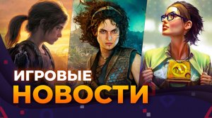 HALF-LIFE 3 \\ THE LAST OF US 3 \\ THE BLOOD OF DAWNWALKER РАЗОЧАРОВАЛ \\ ИГРОВЫЕ НОВОСТИ