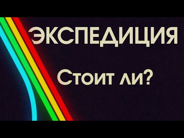 Экспедиция и 5 миллионов | Arc Raiders смотреть онлайн