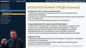 Курс КТ-178C: Л.7. План верификации