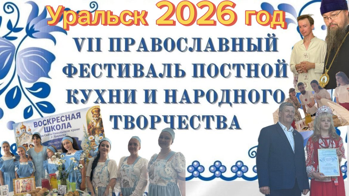 постная кухня в Казахстане. фестиваль 2026 год смотреть онлайн