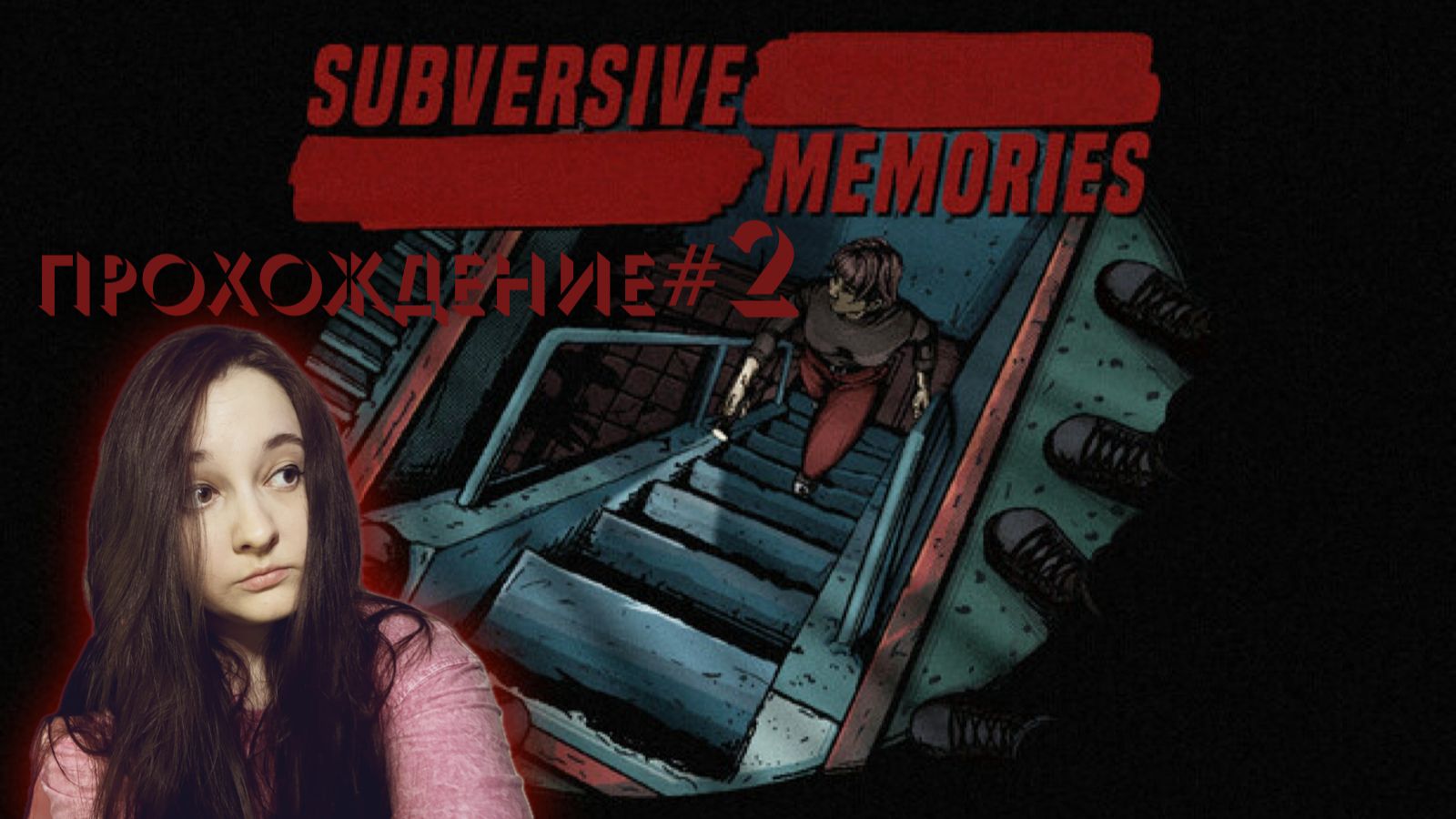 SUBVERSIVE MEMORIES