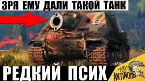 Пcиxy дали Самый Мощный танк и вот что вышло! Система не выдержала бешеной тактики в Мире Танков!