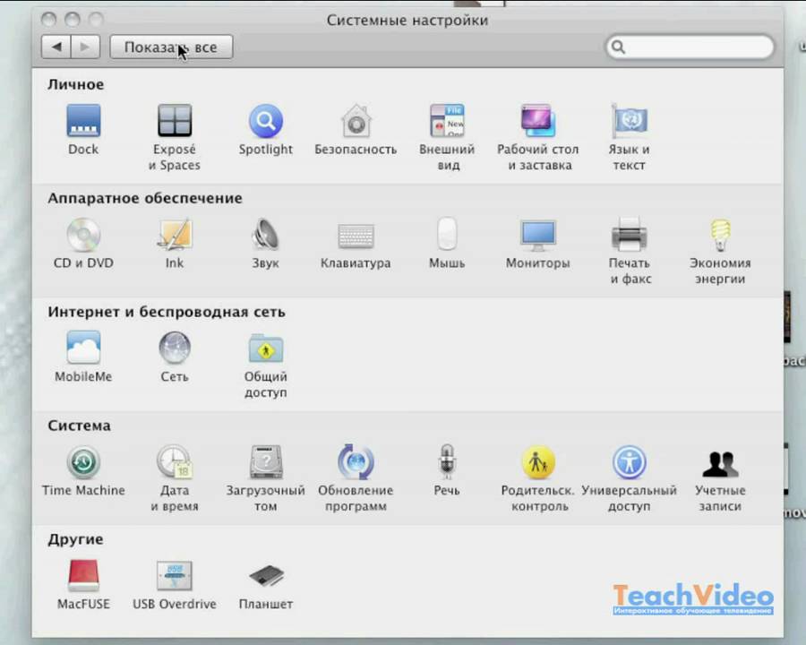 Первый взгляд на Системные Настройки Mac OS X 10.6 (14/44) смотреть онлайн