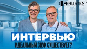 Вся правда о Perlisten: технологии, бериллий и THX Dominus