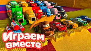 Игрушки из мультика ТАЧКИ! ИГРАЕМ ВО ВСЕ МАШИНКИ ИЗ МУЛЬТФИЛЬМА ! МАШИНКИ ИГРУШИ ТАЧКИ №17